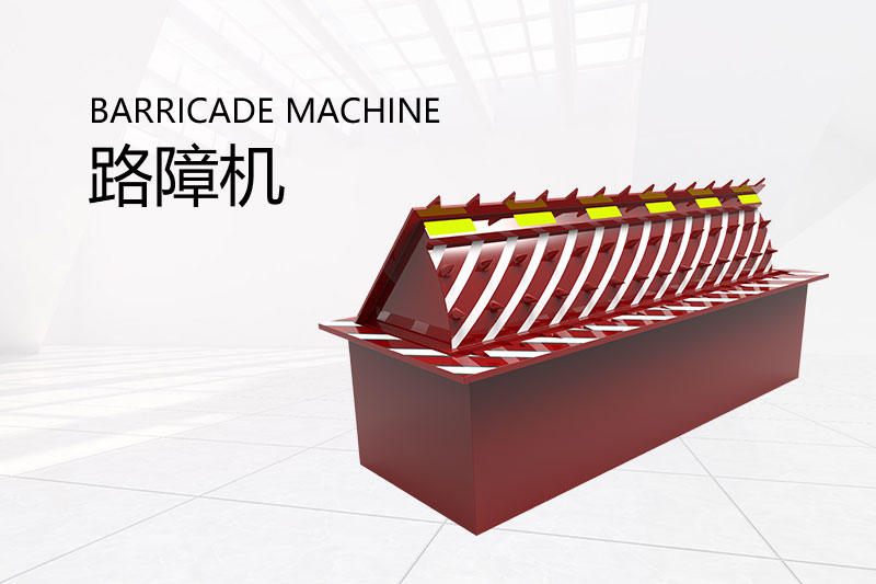 翻板路障机