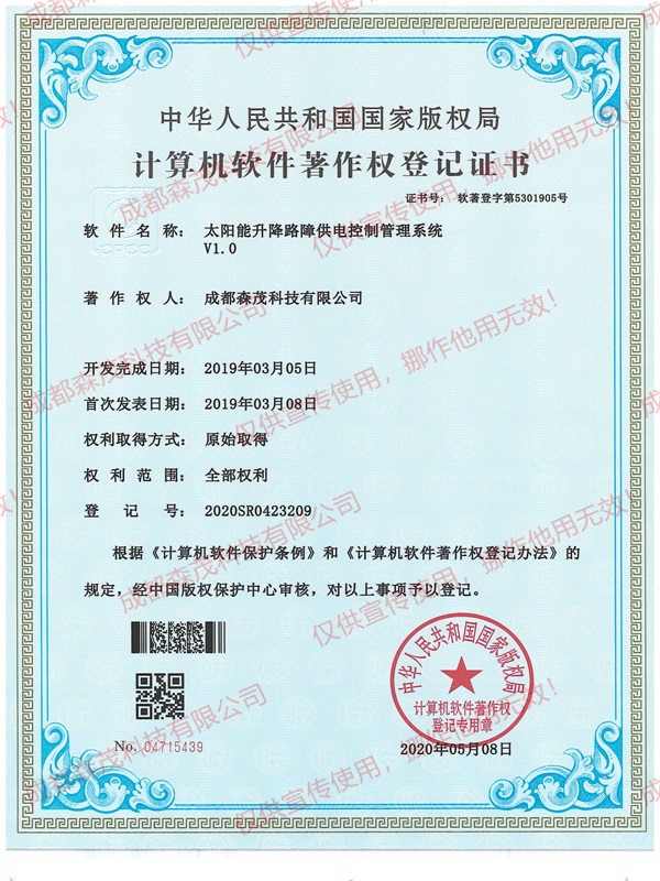 太阳能升降路障供电控制管理系统V1.0