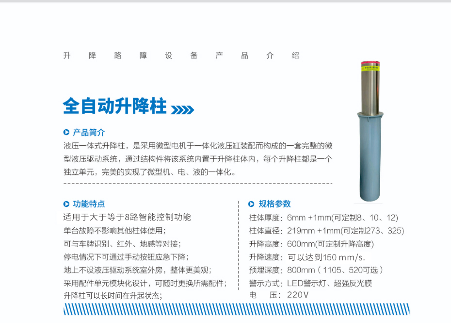 全自动升降柱